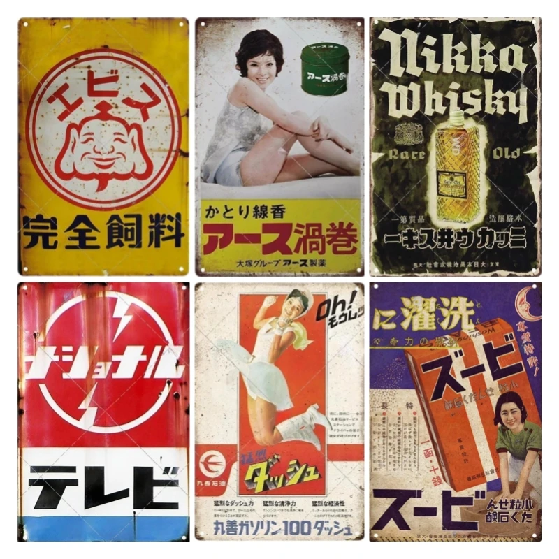 Tin Sign Japanese Style Brand  - مراجعة Vintage Fashion Plates وسعره